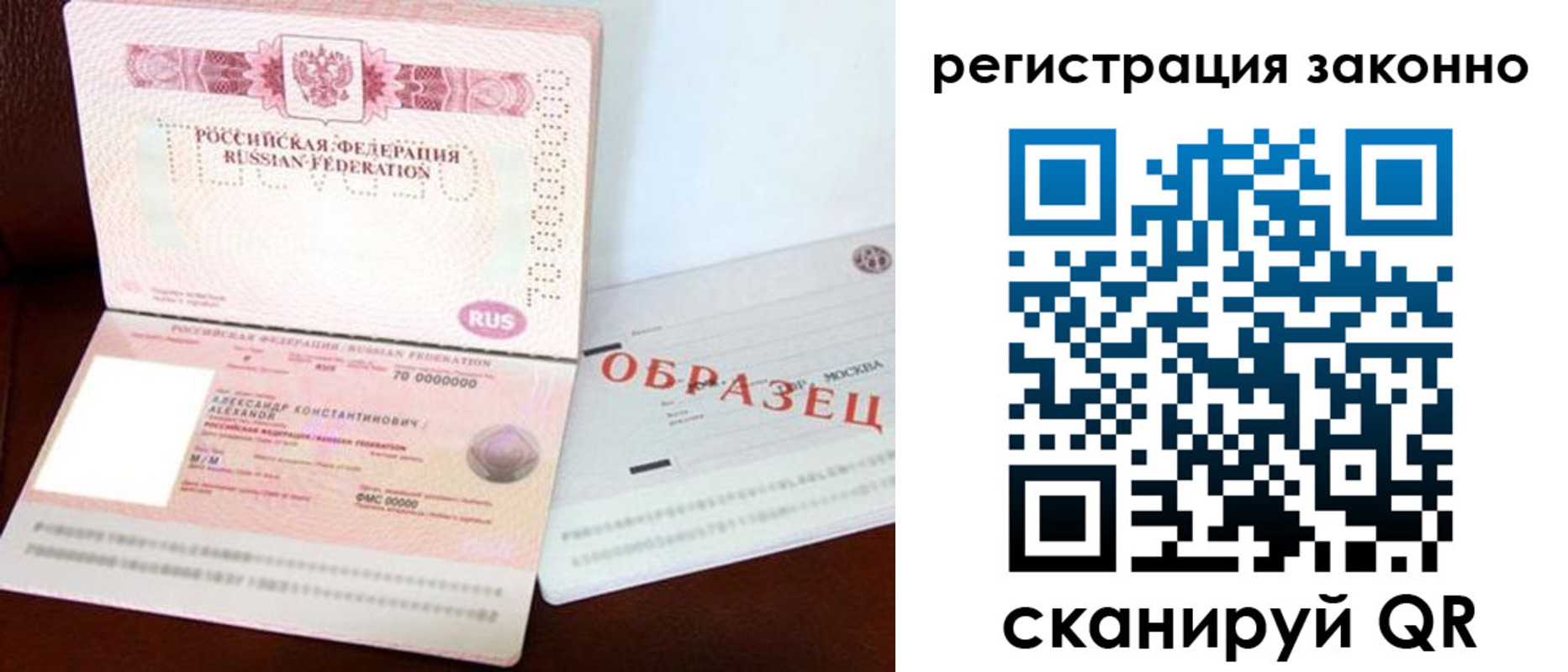прописка штамп в Белгородской области