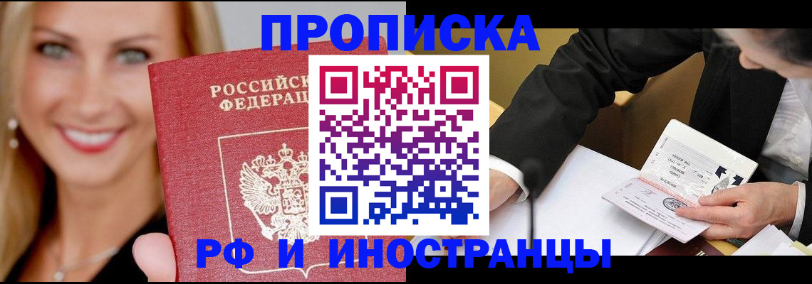временная регистрация адрес в Белгородской области