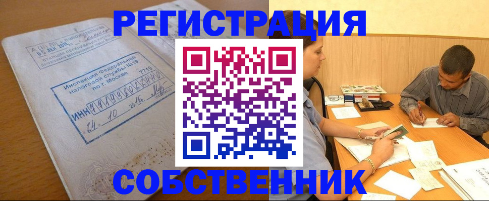 прописка от собственника в Белгородской области