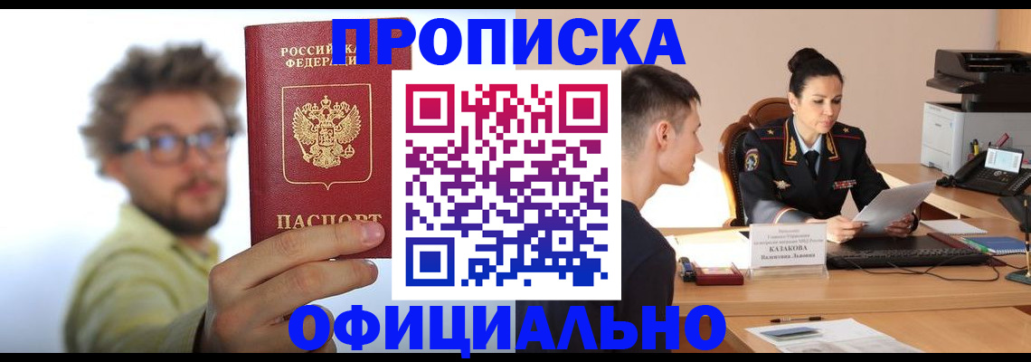 временная регистрация надежно в Белгородской области