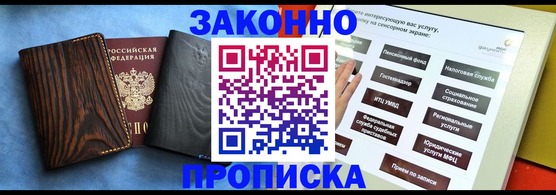 прописка регистрация в Белгородской области
