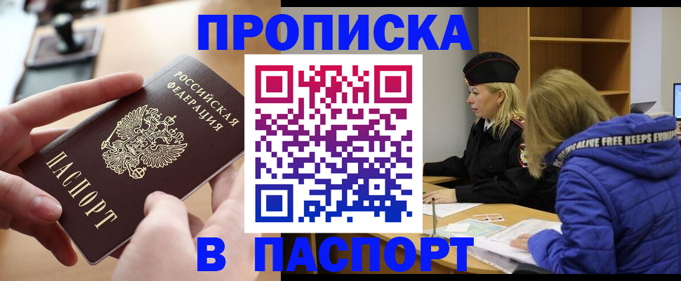 временная регистрация для школы в Белгородской области