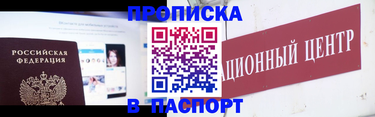 где прописаться в Белгородской области