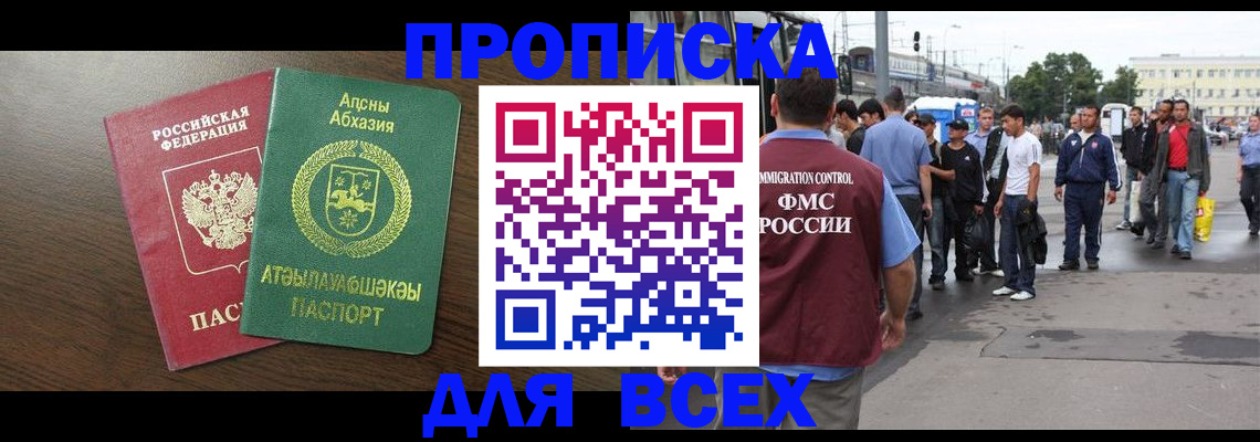 временная прописка в Белгородской области