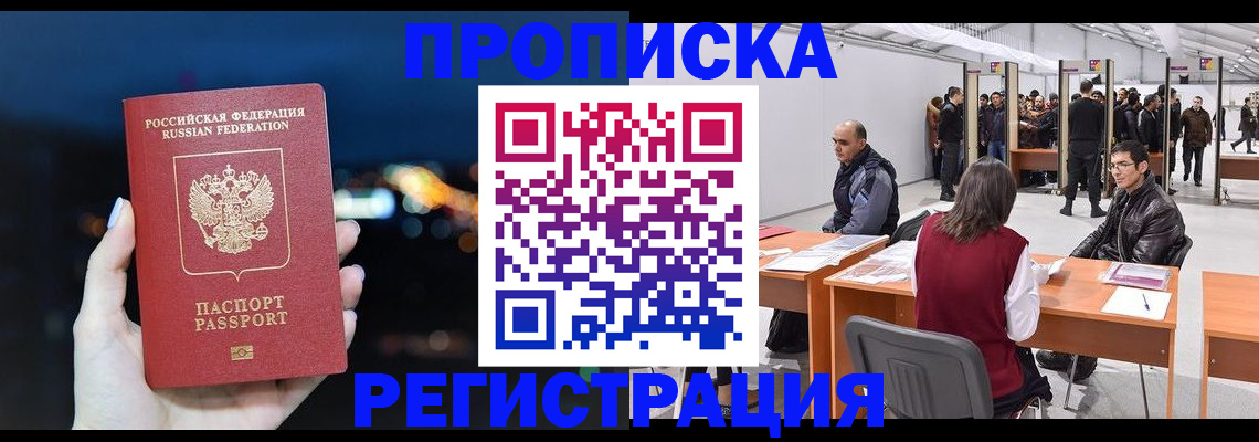 пропишу в квартире в Белгородской области